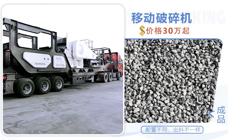 移動(dòng)破碎機(jī)處理物料