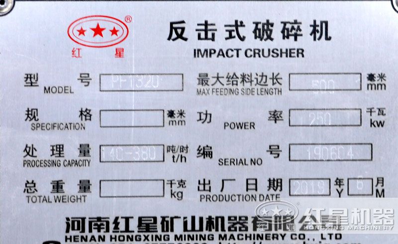 pf1320反擊破功率，產(chǎn)量，轉(zhuǎn)速