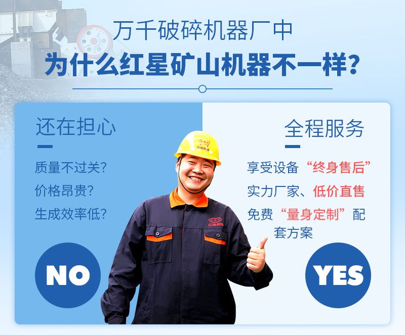 紅星礦山機(jī)器-大廠品質(zhì)，值得信賴