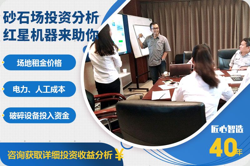 投資石料廠要多少錢(qián)？紅星機(jī)器助您分析