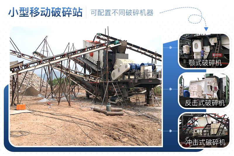 小型移動破碎站可靈活組合，配置不同破碎設(shè)備