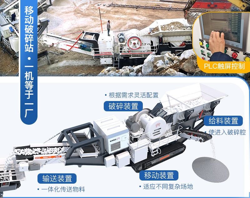 移動破碎站作業(yè)效率高，一機等于一廠