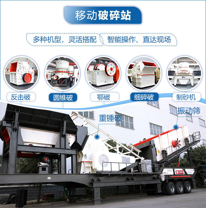 時(shí)產(chǎn)300噸車(chē)載流動(dòng)式磕石機(jī)可搭載不同設(shè)備