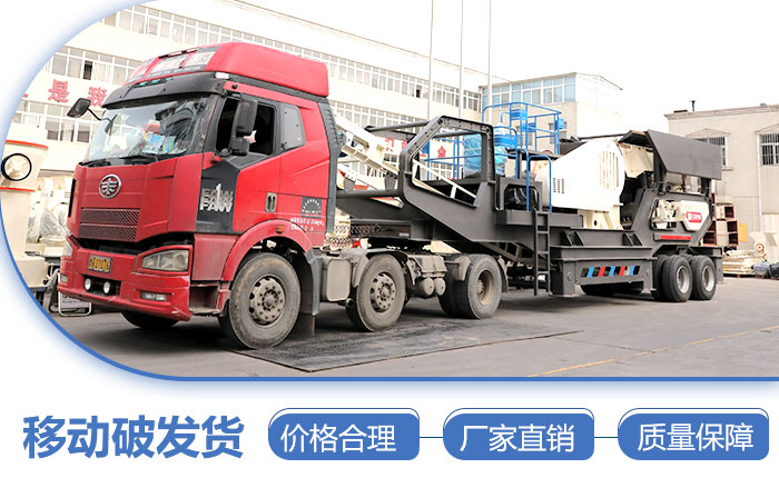 河南紅星時(shí)產(chǎn)300噸車(chē)載流動(dòng)式磕石機(jī)發(fā)貨圖