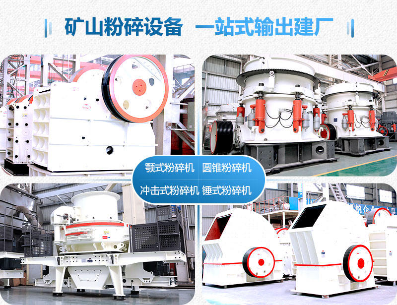 礦山粉碎機(jī)設(shè)備，任您選擇
