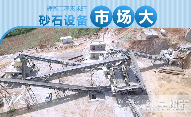 砂石設(shè)備市場(chǎng)需求大