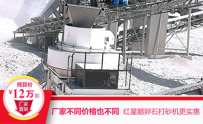 廠家不同，鵝卵石打砂機(jī)價(jià)格也不同