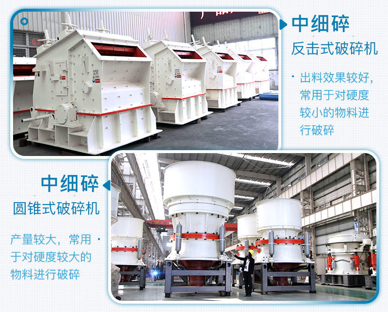 比較常見的兩種中細(xì)碎破碎石子機(jī)