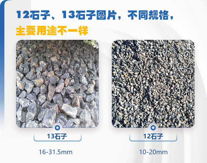 12、13石子圖片