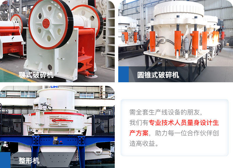 生產(chǎn)線主要破碎機