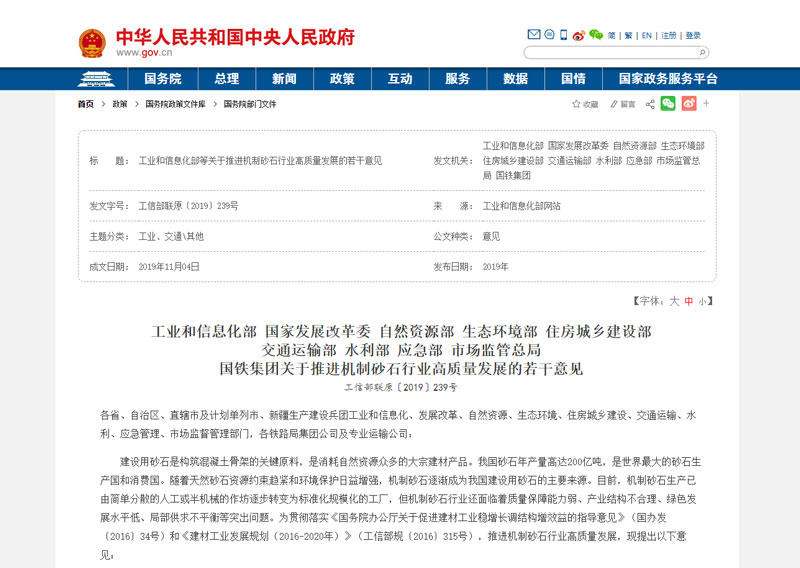 開辦砂石廠不僅不違法，還有政府支持