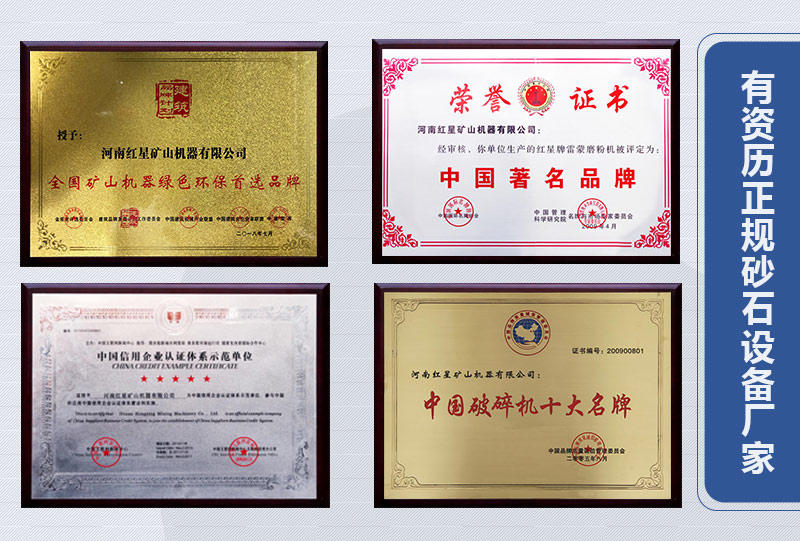 紅星正規(guī)廠家，資歷證書眾多