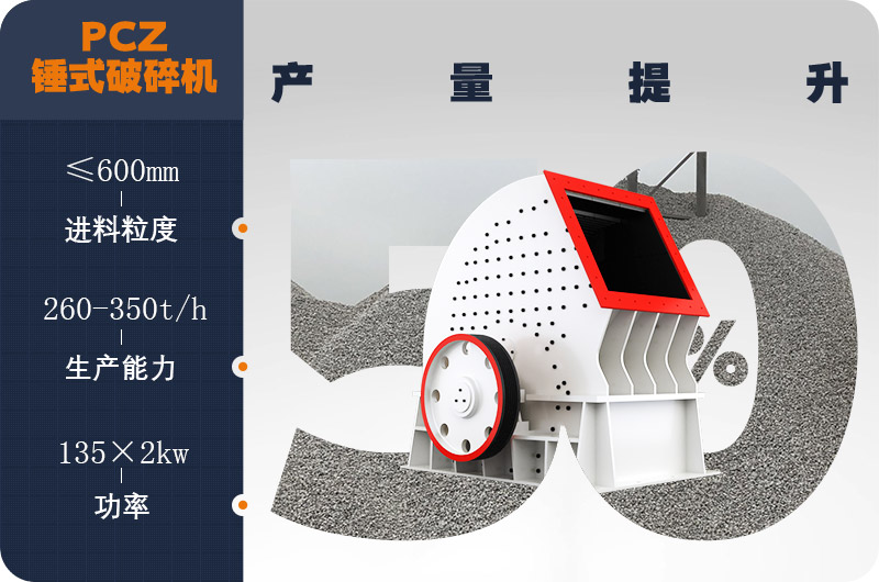 重錘式破碎機(jī)優(yōu)勢(shì)