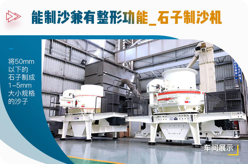 沖擊式制砂機(jī)車間展示