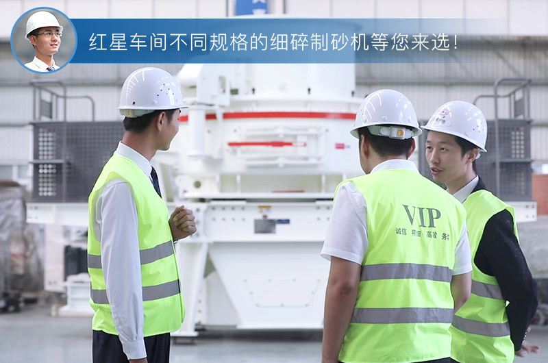 機械制砂設備現(xiàn)貨免費參觀
