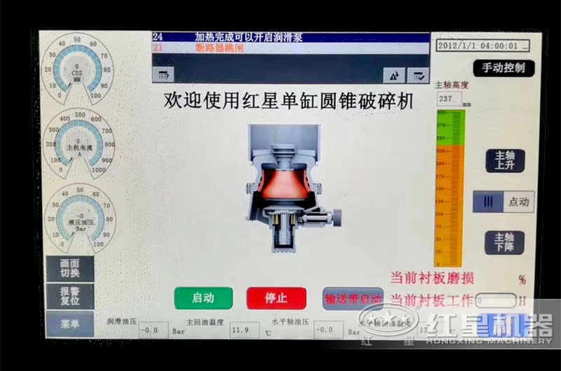 圓錐破控制后臺(tái)