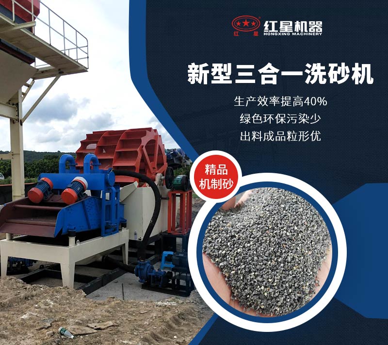 新型三合一洗砂機生產(chǎn)優(yōu)勢