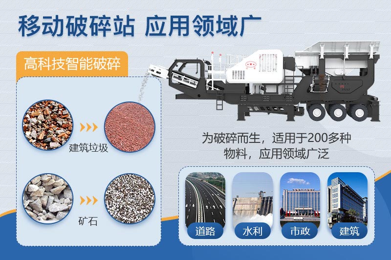 移動式破碎站應(yīng)用廣泛