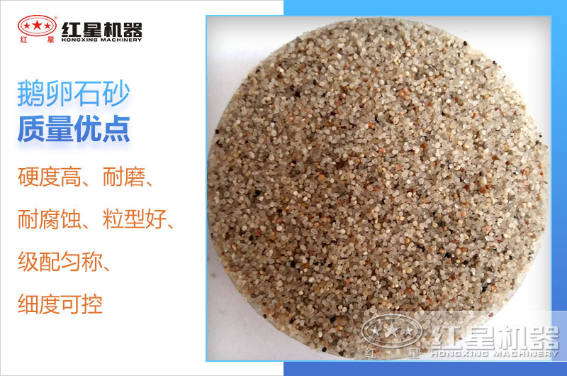 鵝卵石砂質(zhì)量優(yōu)點(diǎn)