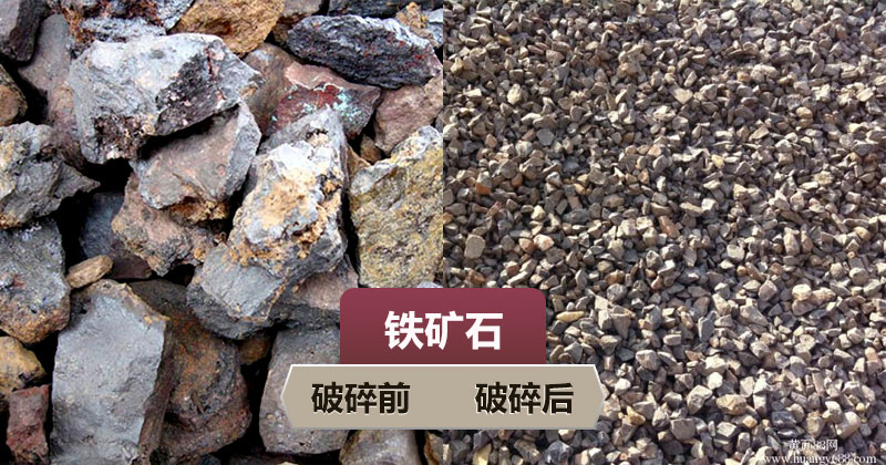 鐵礦石破碎，可用做建筑砂石