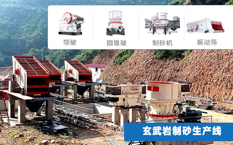 玄武巖破碎設備及現(xiàn)場
