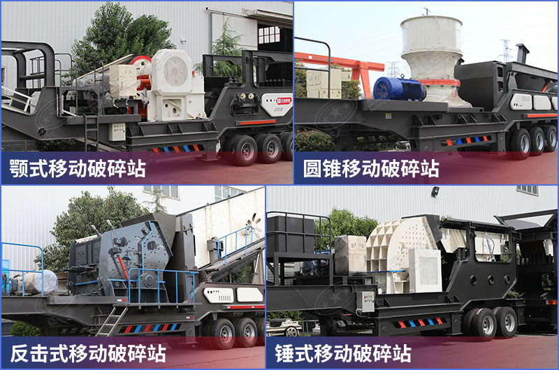 移動(dòng)式破碎機(jī)設(shè)備