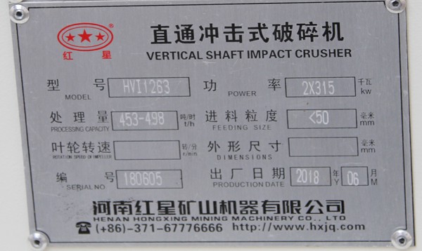 HVI1263大型制砂機，時產(chǎn)453-498噸