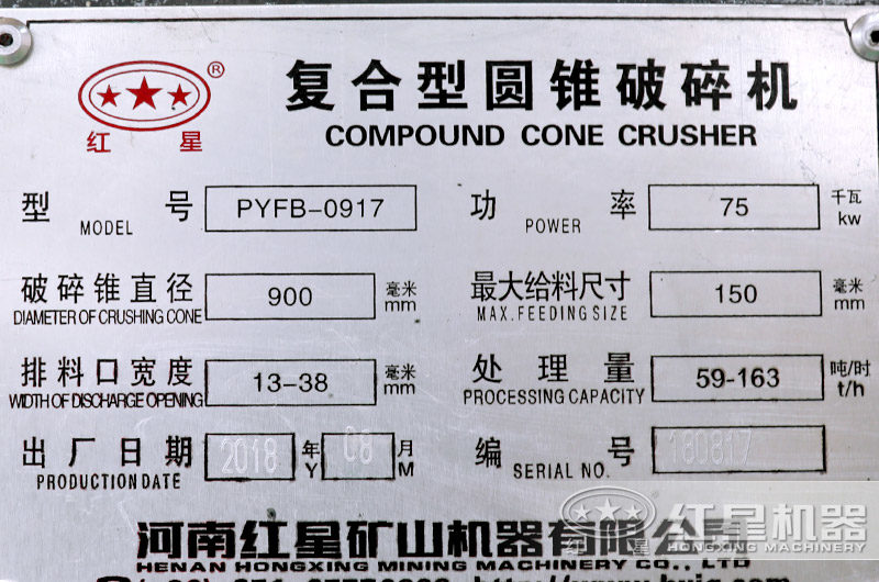 PYFB-0917復(fù)合型圓錐破碎機(jī)，功率75千瓦，產(chǎn)量59-163t/h