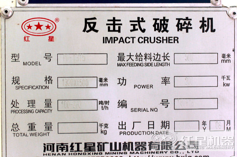 pf-1315反擊式破碎機(jī)，產(chǎn)量，型號，功率，規(guī)格，重量