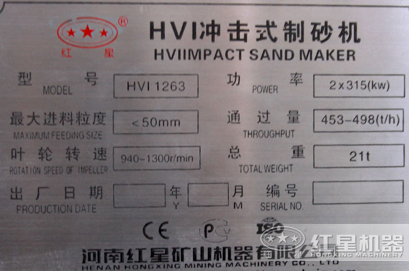 HVI1263大型制砂機，功率，產(chǎn)量，型號，進料粒度