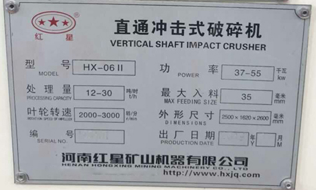 hx-06II型制砂機，處理量，功率，最大進料