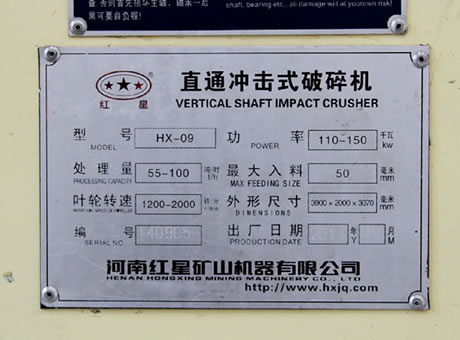 hx-09制砂機，功率110-150kw，處理量55-100每時