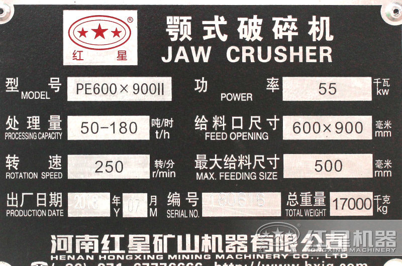 69顎式破碎機(jī)，功率55kw，處理量50-180噸每小時，給料口600-900mm
