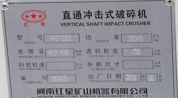 HVI1263大功率制砂機(jī)，時產(chǎn)453噸-498噸，進(jìn)料不能大于50mm