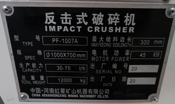 PF-1007A反擊式破碎機(jī)，產(chǎn)量，功率，規(guī)格