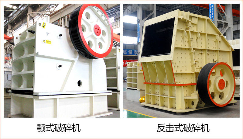 鄂式破碎機(jī)+反擊式破碎機(jī)
