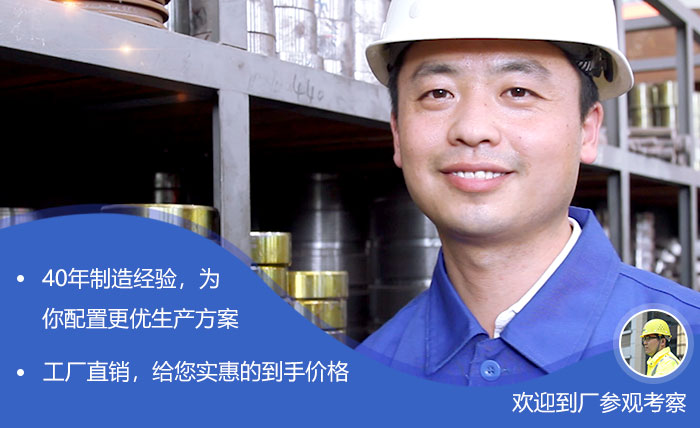 40年實(shí)力廠家，歡迎來廠考察